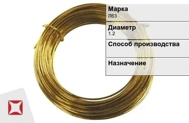 Латунная проволока Л63 1,2 мм ГОСТ 16130-90 в Кокшетау