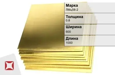 Латунный лист 0,8х600х1000 мм ЛМц58-2 ГОСТ 2208-2007 в Кокшетау