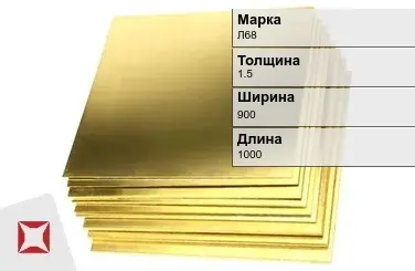 Латунный лист 1,5х900х1000 мм Л68 ГОСТ 2208-2007 в Кокшетау