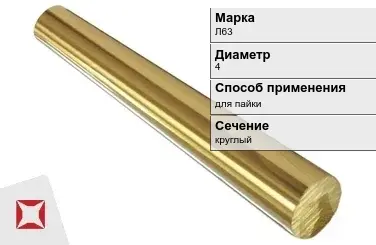 Латунный пруток для пайки 4 мм Л63 ГОСТ 2060-2006 в Кокшетау