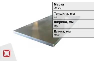 Лист холоднокатанный 09Г2С 0,3x500x1000 мм ГОСТ 19904-90 в Кокшетау