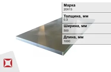 Лист холоднокатанный 20Х13 0,3x500x1000 мм ТУ 14-1-5296-2004 в Кокшетау