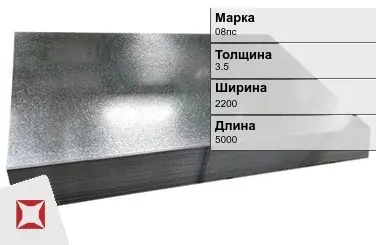 Лист оцинкованный в рулонах 08пс 3.5х2200х5000 мм ГОСТ 19904-90 в Кокшетау