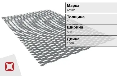 Лист ПВЛ 406 Ст3кп 4х500х1000 мм ГОСТ 8706-78 в Кокшетау