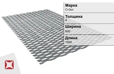 Лист ПВЛ 406 Ст3кп 4х600х1500 мм ГОСТ 8706-78 в Кокшетау