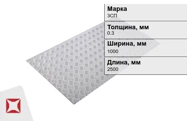 Лист рифлёный 3СП 0,3x1000x2500 мм ГОСТ 8568-77 в Кокшетау