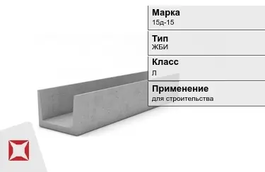 Лоток железобетонный  15д-15 в Кокшетау