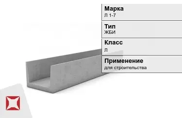 Лоток железобетонный Л 1-7 в Кокшетау