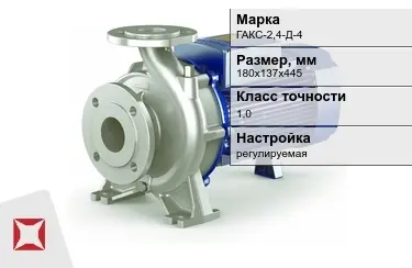 Насос для трубопроводной арматуры ГАКС-2,4-Д-4 180х137х445 мм в Кокшетау