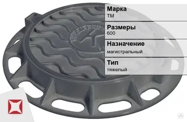 Люк чугунный для колодца ТМ 600 мм  в Кокшетау