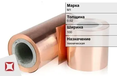 Медная фольга М1 0,02х100 мм ГОСТ 5638-75 в Кокшетау