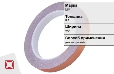 Медная лента для витражей ММ 0.1х250 мм  в Кокшетау