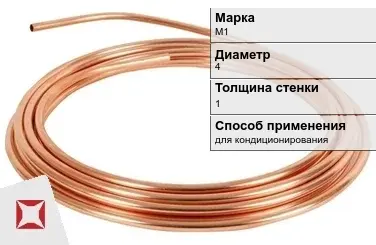 Медная труба для кондиционирования ASTM М1 4х1 мм ГОСТ 617-2006 в Кокшетау