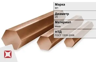 Медный шестигранник М1 25 мм ГОСТ 1535-2006 в Кокшетау