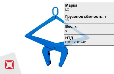 Механический захват LC 18000x5 кг ГОСТ 25032-81 в Кокшетау