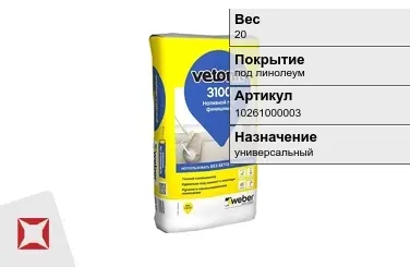 Наливной пол Weber-Vetonit 20 кг под линолеум в Кокшетау