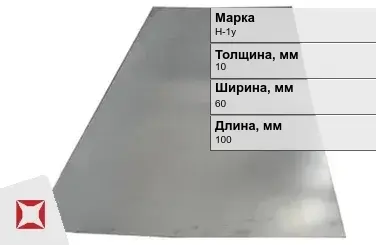 Никелевая пластина прямоугольная 10х60х100 мм Н-1у ГОСТ 849-2008 в Кокшетау