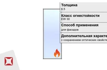 Огнестойкое стекло Pyropane 6.5 мм EW 30 с сохранением оптических свойств ГОСТ 30247.0-94 в Кокшетау