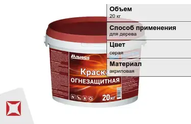 Краска огнезащитная акриловая 20 кг ОГНЕЗА в Кокшетау