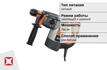 Перфоратор Aeg 750 Вт сетевой ГОСТ IЕС 60745-1-2011 в Кокшетау