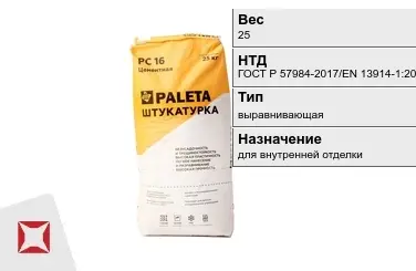 Штукатурка Paleta 25 кг выравнивающая в Кокшетау