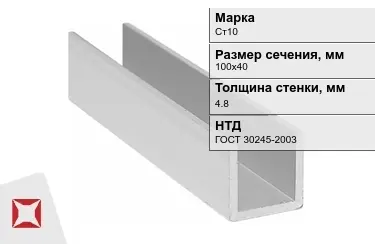 Профиль П-образный Ст10x4,8x100х40 мм ГОСТ 30245-2003 в Кокшетау