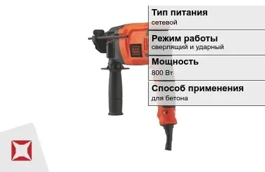 Перфоратор Black and Decker 800 Вт сетевой ГОСТ IЕС 60745-1-2011 в Кокшетау