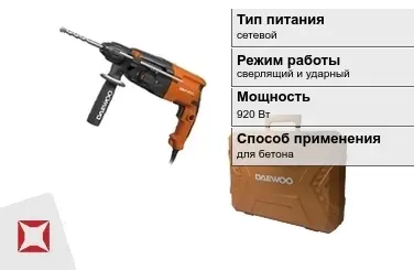 Перфоратор Daewoo 920 Вт сверлящий и ударный ГОСТ IЕС 60745-1-2011 в Кокшетау