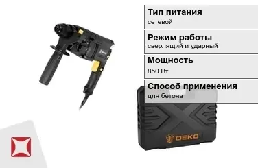 Перфоратор DEKO 850 Вт сетевой ГОСТ IЕС 60745-1-2011 в Кокшетау