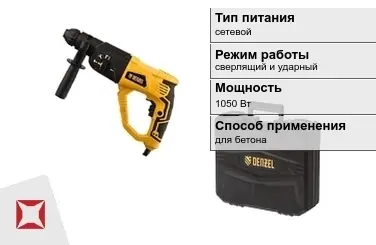 Перфоратор DENZEL 1050 Вт sds plus ГОСТ IЕС 60745-1-2011 в Кокшетау