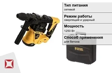 Перфоратор DENZEL 1250 Вт sds plus ГОСТ IЕС 60745-1-2011 в Кокшетау