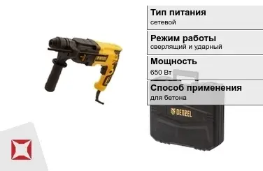 Перфоратор DENZEL 650 Вт сетевой ГОСТ IЕС 60745-1-2011 в Кокшетау