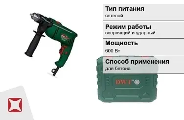 Перфоратор DWT 600 Вт сверлящий и ударный ГОСТ IЕС 60745-1-2011 в Кокшетау