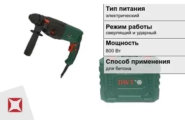 Перфоратор DWT 800 Вт sds plus ГОСТ IЕС 60745-1-2011 в Кокшетау