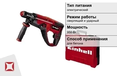 Перфоратор Einhell 950 Вт электрический ГОСТ IЕС 60745-1-2011 в Кокшетау