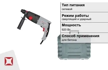 Перфоратор Энергомаш 920 Вт sds plus ГОСТ IЕС 60745-1-2011 в Кокшетау