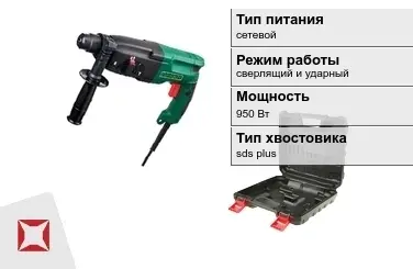 Перфоратор FAVOURITE 950 Вт сетевой ГОСТ IЕС 60745-1-2011 в Кокшетау