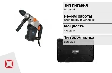 Перфоратор FERM 1500 Вт sds plus ГОСТ IЕС 60745-1-2011 в Кокшетау