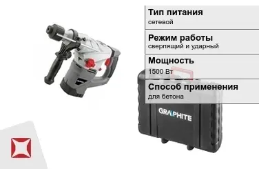 Перфоратор Graphite 1500 Вт сетевой ГОСТ IЕС 60745-1-2011 в Кокшетау