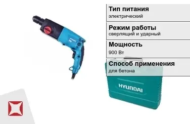 Перфоратор Hyundai 900 Вт электрический ГОСТ IЕС 60745-1-2011 в Кокшетау