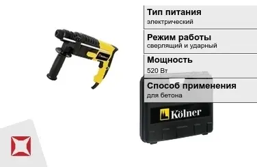 Перфоратор Kolner 520 Вт sds plus ГОСТ IЕС 60745-1-2011 в Кокшетау