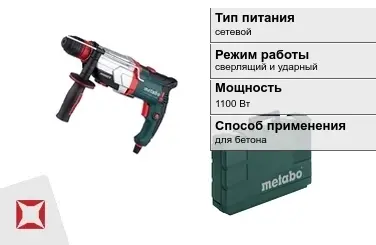 Перфоратор Метабо 1100 Вт sds plus ГОСТ IЕС 60745-1-2011 в Кокшетау