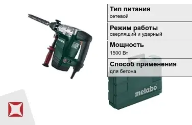 Перфоратор Метабо 1500 Вт сетевой ГОСТ IЕС 60745-1-2011 в Кокшетау