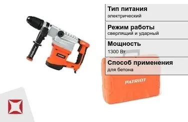 Перфоратор Patriot 1300 Вт электрический ГОСТ IЕС 60745-1-2011 в Кокшетау