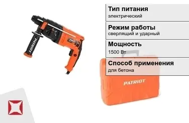 Перфоратор Patriot 1500 Вт электрический ГОСТ IЕС 60745-1-2011 в Кокшетау