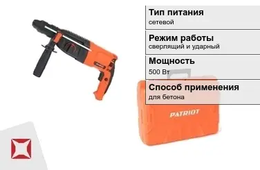 Перфоратор Patriot 500 Вт сетевой ГОСТ IЕС 60745-1-2011 в Кокшетау