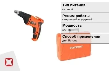 Перфоратор Patriot 550 Вт сверлящий и ударный ГОСТ IЕС 60745-1-2011 в Кокшетау