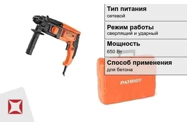 Перфоратор Patriot 650 Вт сетевой ГОСТ IЕС 60745-1-2011 в Кокшетау