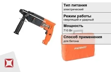 Перфоратор Patriot 710 Вт сверлящий и ударный ГОСТ IЕС 60745-1-2011 в Кокшетау