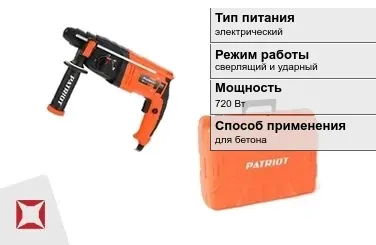 Перфоратор Patriot 720 Вт сверлящий и ударный ГОСТ IЕС 60745-1-2011 в Кокшетау